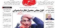 صفحه اول روزنامه‌های 2 بهمن 1398