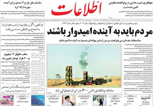 صفحه اول روزنامه های یکشنبه 15 اسفند