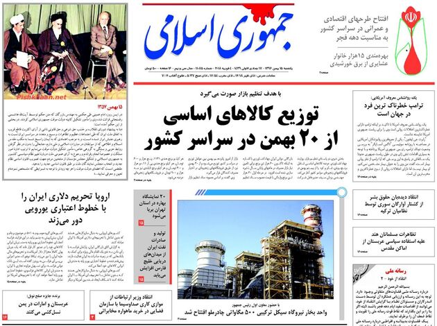 صفحه اول روزنامه های یکشنبه 15 بهمن
