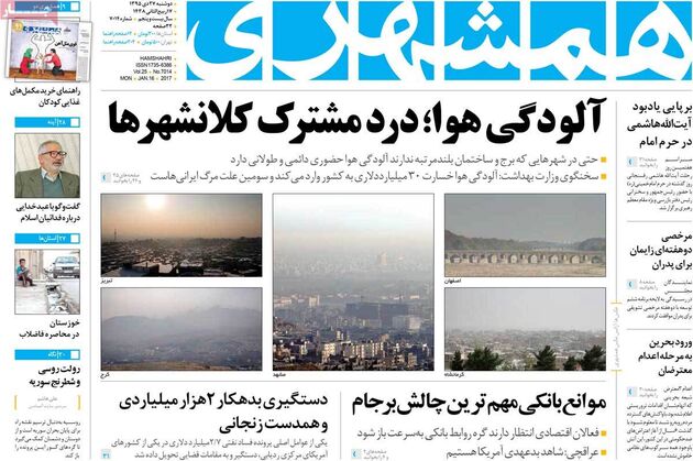صفحه اول روزنامه های دوشنبه 27 دی