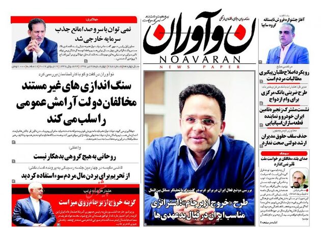 صفحه اول روزنامه های چهارشنبه 28 تیر