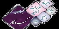 مجوزهای وزارت ارتباطات و بیمه مرکزی در هیات مقررات زدایی بررسی شد