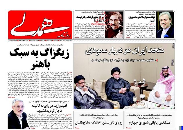 صفحه اول روزنامه های چهار شنبه 11 مرداد