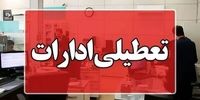ادارات این استان چهارشنبه تعطیل شد