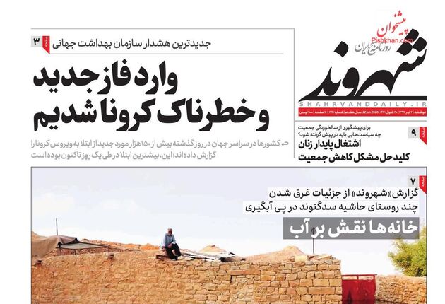 Shahrvand