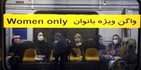 انتقاد یک روزنامه حامی دولت از انتشار خبر پرده کشی در متروی تهران!