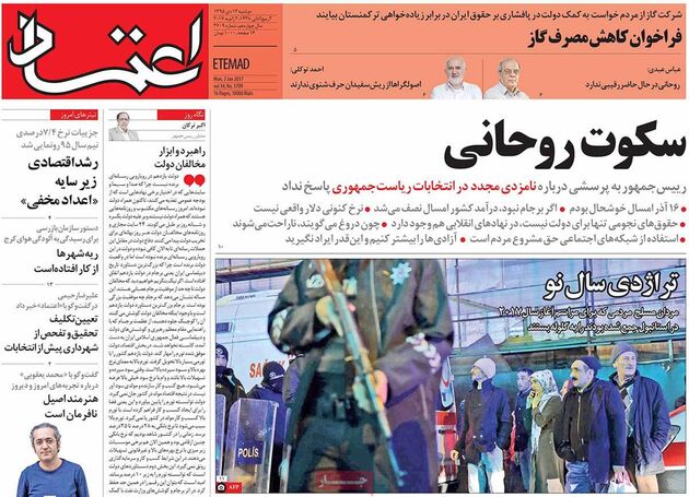 صفحه اول روزنامه های دوشنبه 13 دی