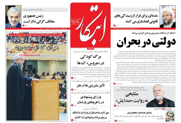 صفحه اول روزنامه های سه شنبه 2 آبان