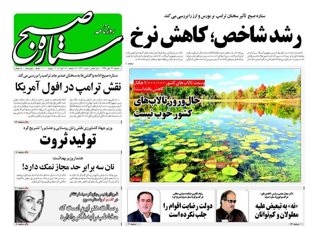 صفحه اول روزنامه های دوشنبه 24 مهر