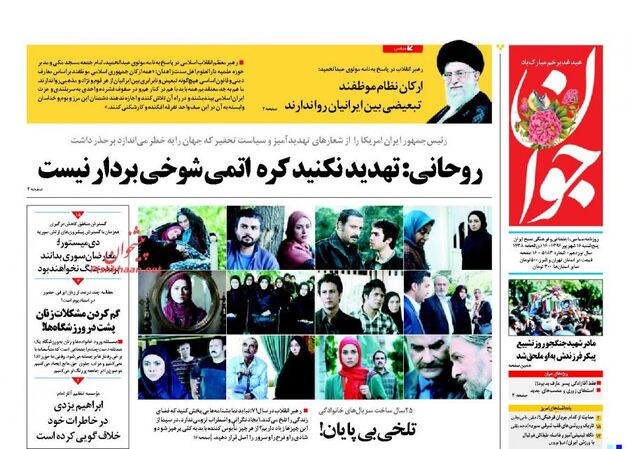 صفحه اول روزنامه های پنج شنبه 16 شهریور