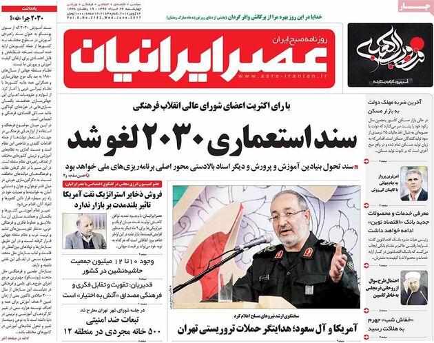صفحه اول روزنامه های چهارشنبه 24 خرداد