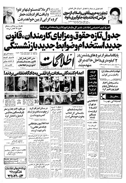اطلاعات 1 آذر 1360