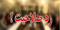 پس لرزه ردصلاحیت ها در انتخابات شوراها از نگاه رسانه اصلاح طلب/ نظارت استصوابی فقط مختص شورای نگهبان نیست