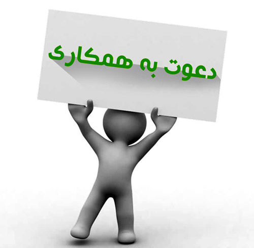 استخدام کارمند حسابداری با حداقل 2 سال سابقه کار در تهران