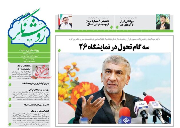 RoshangarDaily