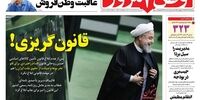 قالیباف - محمد احتمال نبرد درون‌جناحی/دانه‌پاشی سالیوان پای دام برجام/معمای ارزهای بدون حسابرسی