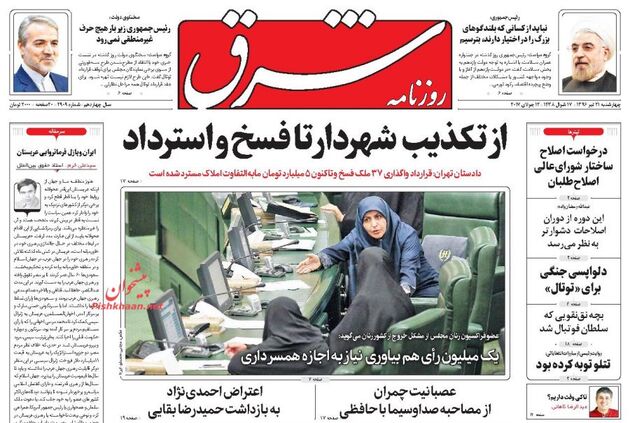 صفحه اول روزنامه های چهارشنبه 21 تیر