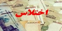 ۲ مدیر به اتهام اختلاس دستگیر شدند
