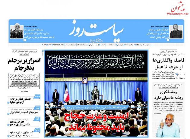 صفحه اول روزنامه های دوشنبه 9 مرداد