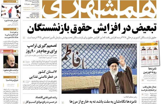 صفحه اول روزنامه های چهارشنبه 6 اردیبهشت