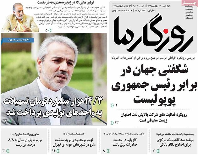 صفحه اول روزنامه های چهارشنبه 13 بهمن