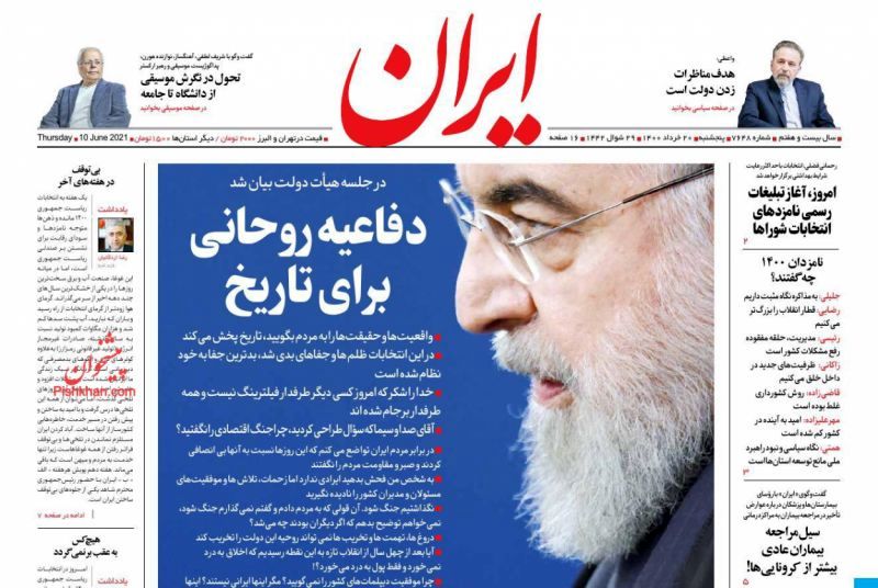 صفحه اول روزنامه‌های 20 خرداد 1400
