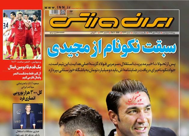 IranSport