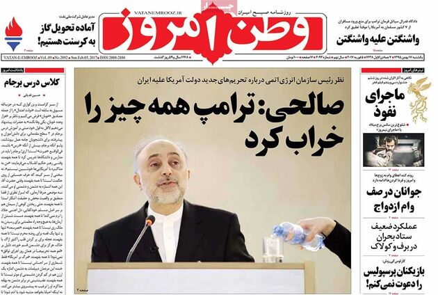 صفحه اول روزنامه های یکشنبه 17 بهمن