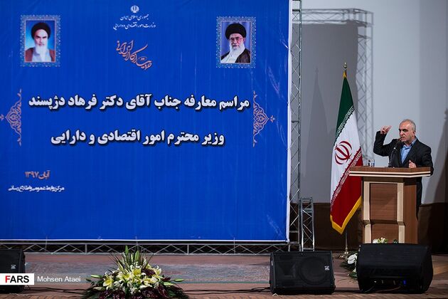 مراسم معارفه وزیر اقتصاد