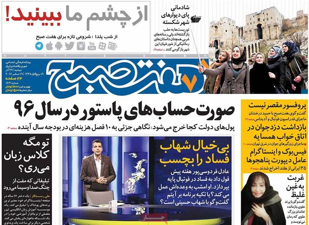 صفحه اول روزنامه های دوشنبه 29 آذر