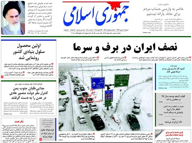 صفحه اول روزنامه های دوشنبه 9 بهمن