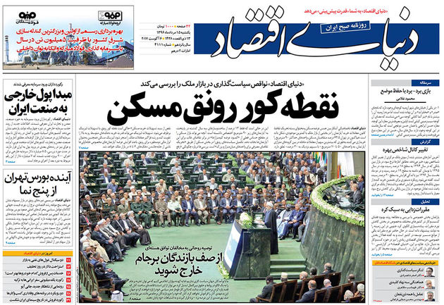 صفحه اول روزنامه های یکشنبه 15 مرداد