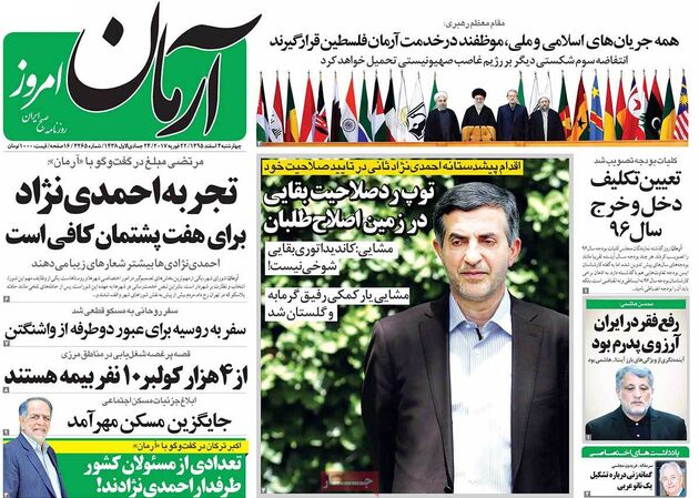 صفحه اول روزنامه های چهارشنبه 4 اسفند
