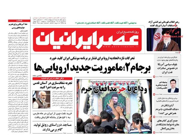 AsreIranian