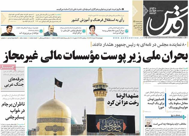 صفحه اول روزنامه های چهارشنبه 24 خرداد