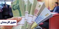 افزایش ۳۰ تا ۴۳ درصدی حقوق کارمندان دولت+ جزئیات مهم