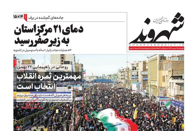 Shahrvand