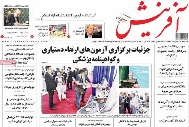 صفحه اول روزنامه های شنبه 23 اردیبهشت
