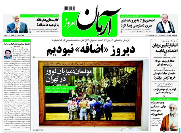 صفحه اول روزنامه های سه شنبه 15 اسفند