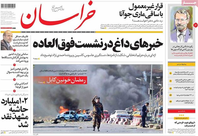 صفحه اول روزنامه های پنجشنبه 11 خرداد