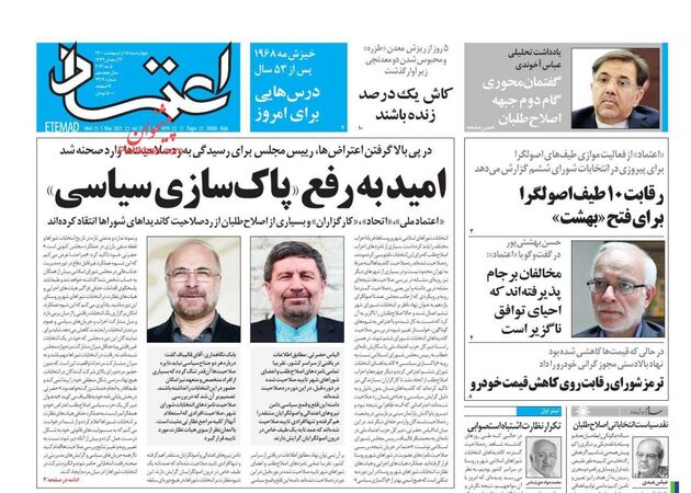 Etemaad