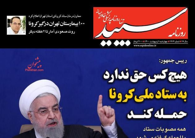 صفحه اول روزنامه‌های 1 اردیبهشت 1400 به این شرح است: