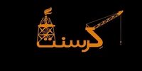 ادعای شرکت امریکایی درباره محکومیت ایران در پرونده کرسنت
