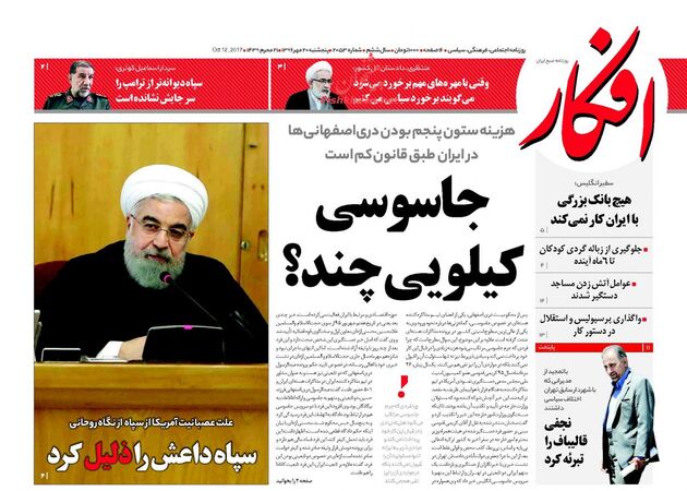 صفحه اول روزنامه های پنجشنبه 20 مهر