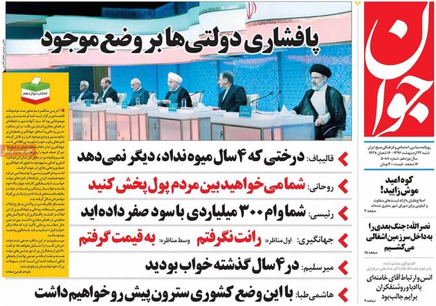 صفحه اول روزنامه های شنبه 23 اردیبهشت