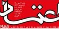 صفحه اول عجیب روزنامه اعتماد