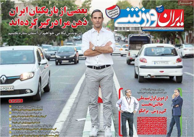 صفحه اول روزنامه های ورزشی 27 خرداد