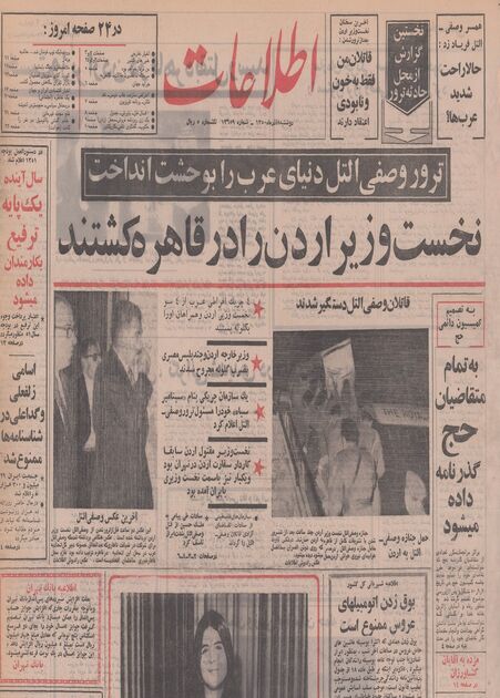 اطلاعات 8آذر 1350