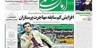 صفحه اول روزنامه‌های 23 مهر 1399