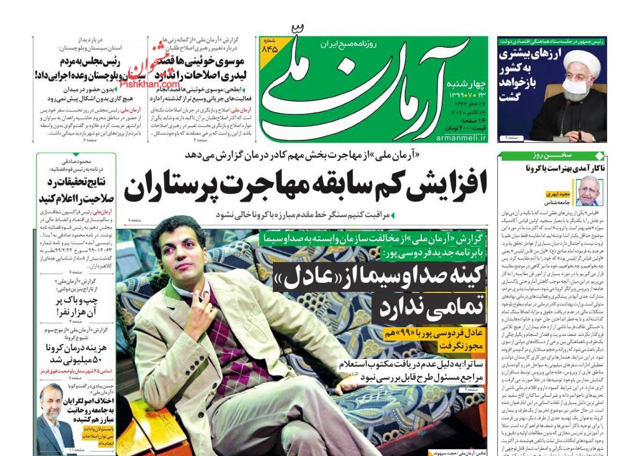 صفحه اول روزنامه‌های 23 مهر 1399